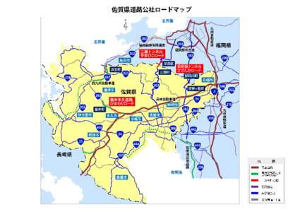 佐賀県道路公社ロードマップ  東脊振トンネル さざんかロード  凡　　　例