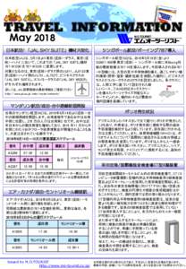 TRAVEL INFORMATION May 2018 日本航空/ 「JAL SKY SUITE」機材大型化  シンガポール航空/ボーイング787導入