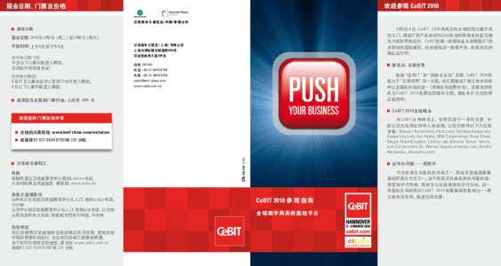 欢迎参观 CeBIT 2010  展会日期、门票及价格 汉诺威米兰展览会(中国)有限公司  	 展会日期