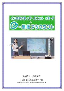 株式会社  内田洋行 ＩＣＴシステムサポート部 ■本書に記載されている製品は一般に各社の登録商標または商標です。■