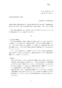 CL2  平 27 経外第１号 平成 27 年２月 23 日 企業会計基準委員会 御中 一般社団法人全国銀行協会