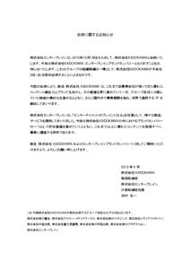 Microsoft Word - eb!合併前社外Web告知.doc