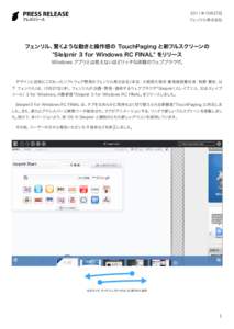 2011年10月27日  フェンリル株式会社 フェンリル、驚くような動きと操作感の TouchPaging と新フルスクリーンの 