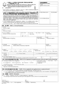 十八歲或以上人士的香港永久性居民身份證╱香港居民身份證申請書  《人事登記條例》(第 177 章) APPLICATION FOR A PERMANENT IDENTITY CARD/AN IDENTITY CARD BY A PERSON OF THE AGE OF 18