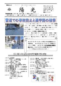 学校だより  ホームページ http://www.koyo-j.sapporo-c.ed.jp