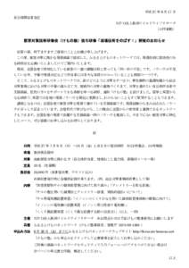 平成 27 年 6 月 17 日 自治体関係者各位 ＮＰＯ法人新潟ワイルドライフリサーチ （公印省略）  獣害対策技術研修会（けもの塾）強化研修「現場技術をのばす！」開