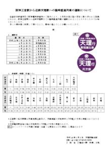 Microsoft Word - コピー ～ H24ダイヤ変更以降分_HP掲出用_.doc