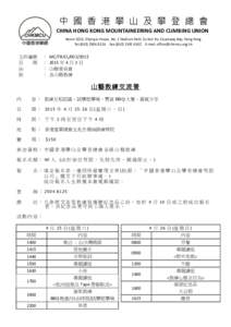 中 國 香 港 攀 山 及 攀 登 總 會 CHINA HONG KONG MOUNTAINEERING AND CLIMBING UNION Room 1013, Olympic House, No. 1 Stadium Path, So Kon Po, Causeway Bay, Hong Kong Tel:([removed]Fax:([removed]E-mai