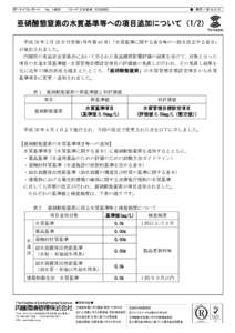 KR14003 亜硝酸態窒素の水質基準等への項目追加について