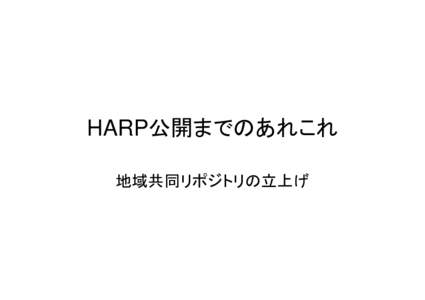 Microsoft PowerPoint - HARP公開の経緯公開用.ppt