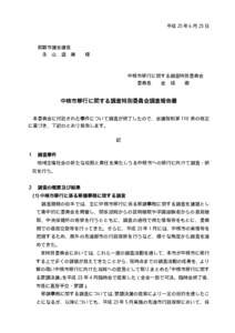 平成 25 年６月 25 日  那覇市議会議長 永 山 盛 廣  様