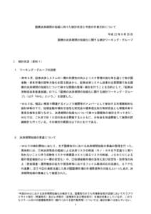 Microsoft Word - 資料２-1_T+1報告書_本文.doc