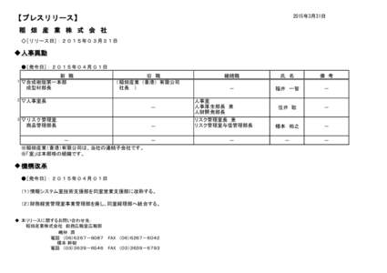 2015年3月31日  【プレスリリース】 稲 畑 産 業 株 式 会 社 ◇[リリース日]：２０１５年０３月３１日