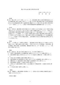 岡山大学 ABS 指針対策委員会内規 平成３０年４月１日 学 長 裁 定