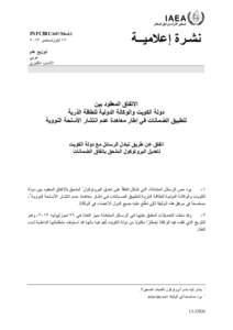 INFCIRC/607/Mod.1 - Agreement between the State of Kuwait and the International Atomic Energy Agency for the Application of Safeguards in Connection with the Treaty on the Non-Proliferation of Nuclear Weapons - Arabic