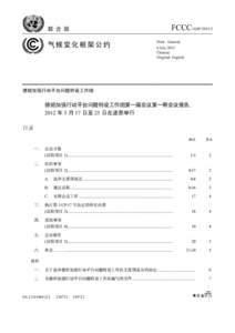 FCCC/ADP[removed]  联 合 国 气候变化框架公约