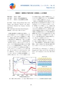 新学術領域研究「柔らかな分子系」ニュースレター  No. 43 平成 29 年 3 月