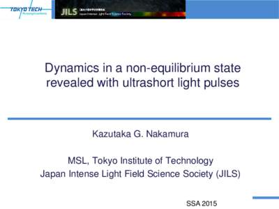 極性半導体のアト秒干渉制御による 超高速ダイナミクス