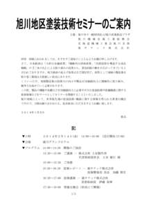 主催：旭川市･(一般財団法人)旭川産業創造プラザ 旭 川 機 械 金 属 工 業 振 興 会 北 海 道 機 械 工 業 会 旭 川 支 部 旭