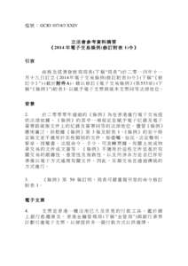 LegCo Brief - ETO e-cheque Amendment[removed]Chi)