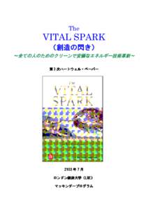 The  VITAL SPARK （創造の閃き） ての人 のためのクリーン