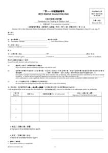 二零一一年區議會選舉投寄選舉郵件聲明書 2011 District Council Election Declaration for Posting of Election Mail