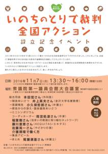 い の ち の とりで 裁 判 全 国 アクション 設 立 記 念 イ ベ ン ト  年 から  年 ま で 3 度 に わ たって 最 大 1 0 ％も の 生 活 扶 助 基 準 引 き 下 げ が 