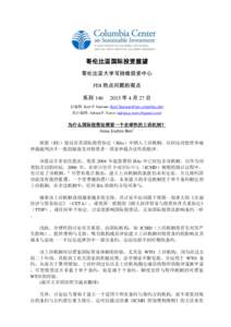 哥伦比亚国际投资展望 哥伦比亚大学可持续投资中心 FDI 热点问题的观点 系列  年 4 月 27 日