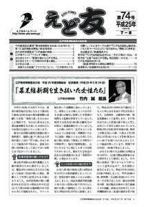 74号  第 平成25年 （2013）