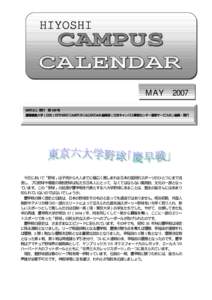 HIYOSHI  MAY. 発行 第 106 号 慶應義塾大学（日吉）HIYOSHI CAMPUS CALENDAR 編集部（日吉キャンパス事務センター運営サービス内）編集・発行