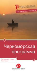 Черноморская  PB 1 www.turkiy  escholarsh