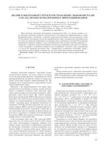 ЖУРНАЛ ФIЗИЧНИХ ДОСЛIДЖЕНЬ т. 9, № ) с. 177–181 JOURNAL OF PHYSICAL STUDIES v. 9, Nop. 177–181