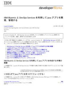 IBM Bluemix と DevOps Services を利用して Java アプリを開 発、管理する Lauren Schaefer Growth Hacking Engineer and Social Media Lead, IBM DevOps Services IBM