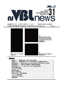 31 News of Nagoya University Venture Business Laboratory 2011, Summer No.