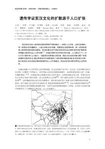 Microsoft Word - Han nature paper_Chinese version.doc