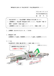 専用道改良工事に伴う気仙沼線 BRT の気仙沼駅番線変更について  2014 年 6 月 11 日 東日本旅客鉄道株式会社 盛