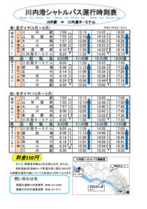川内港シャトルバス運行時刻表 Sendai Port Shuttle Bus Sendai Port Shuttle Bus  春・夏ダイヤ(４月～９月)