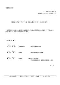 〈報道関係資料〉 2006 年 10 月 19 日 株式会社ミレニアムリテイリング ㈱ミレニアムリテイリング 役員人事について（10 月 19 日付）