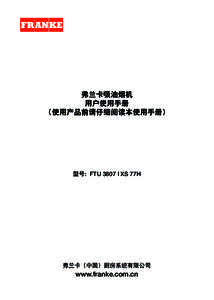 弗兰卡吸油烟机 用户使用手册 （使用产品前请仔细阅读本使用手册） 型号: FTU 3807 I XS 77H