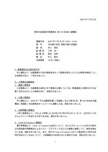 2007 年 7 月 20 日  東京外国為替市場委員会 第 104 回会合 議事録 開催日時