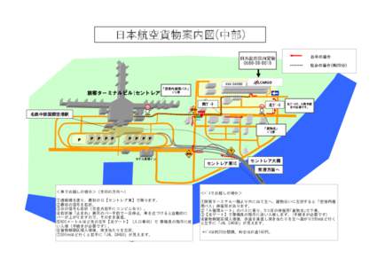 日本航空貨物案内図(中部) 日本航空国内貨物 [removed] 　　お車の場合 　