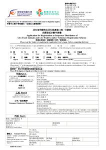 Application may be submitted by e-form and must be digitally signed. 申請可以電子表格遞交，但須加上數碼簽署。 請將申請書交回： 香 港 金 鐘 道 66 號 金 鐘 道 政 府 合 署 43 樓