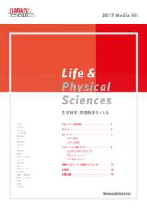 2017 Media Kit  Life & Physical Sciences 生命科学・物理科学タイトル