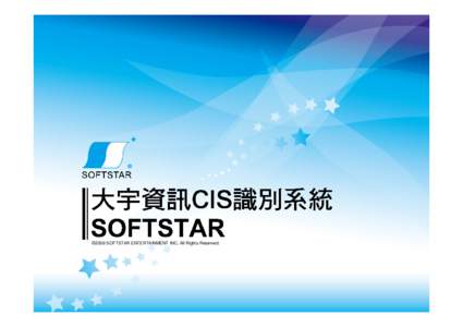 ©2008 SOFTSTAR ENTERTAINMENT INC. All Rights Reserved.  基本設計標準  標誌 