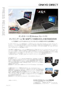 Published by NHN Japan Corp. © 2013 SystemSoft Alpha Corporation. © 2013 NHN Japan Corp. © 2013 NCSOFT Corporation.  オンキヨー11.6 型 Windows スレート PC
