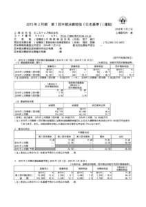 2015 年２月期 第 1 四半期決算短信〔日本基準〕(連結) 2014 年７月２日 上場取引所 東 上 場 会 社 名 ミニストップ株式会社 コ ー ド 番 号