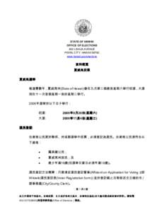 STATE OF HAWAII OFFICE OF ELECTIONS 802 LEHUA AVENUE PEARL CITY, HAWAII[removed]www.hawaii.gov/elections
