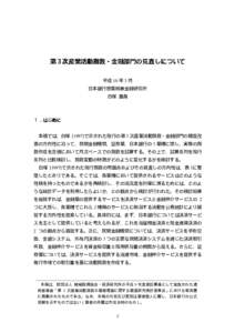 第 3 次産業活動指数・金融部門の見直しについて 平成 10 年 3 月 日本銀行営業局兼金融研究所 白塚 重典  １．はじめに