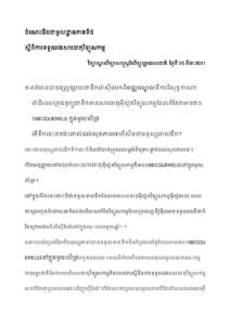 Microsoft Word - Basic Knowledge 5 _khmer_.doc