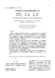 日本産科婦人科学会関東連合地方部会会報第42巻第1号